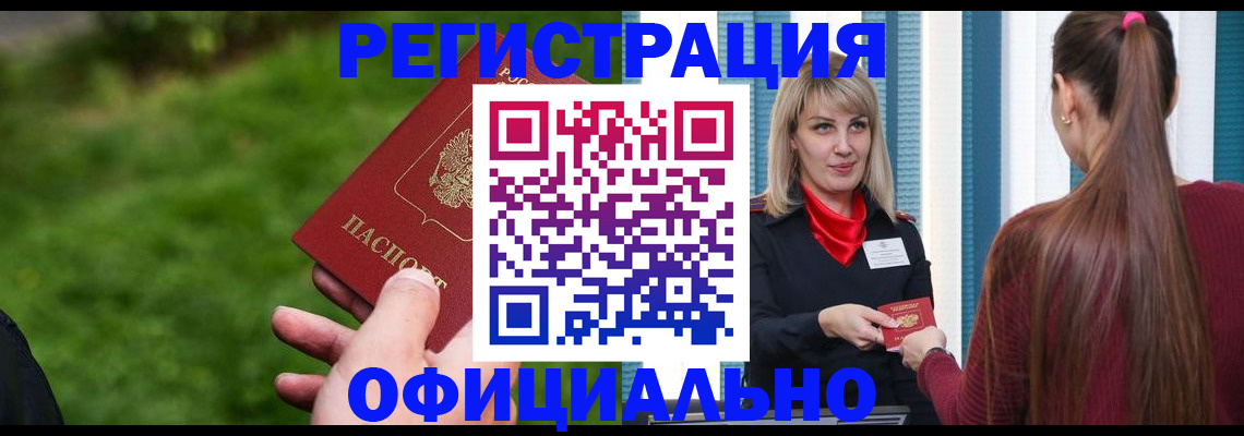 временная регистрация недорого в Завитинске