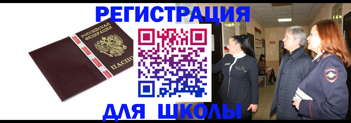 временная регистрация в квартире в Завитинске