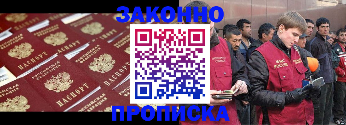 временная регистрация для школы в Завитинске