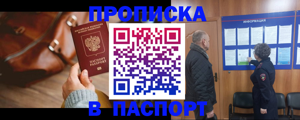 прописка ребенка в Завитинске