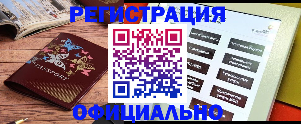 временная прописка в Завитинске